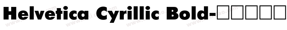 Helvetica Cyrillic Bold字体转换